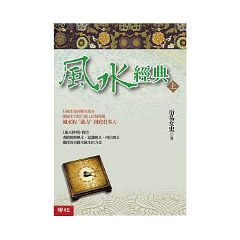 风水经典（上册） pdf epub mobi 电子书 下载