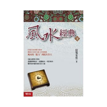 风水经典（下册） pdf epub mobi 电子书 下载