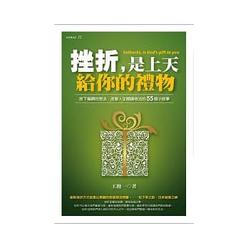 挫折，是上天给你的礼物 pdf epub mobi 电子书 下载