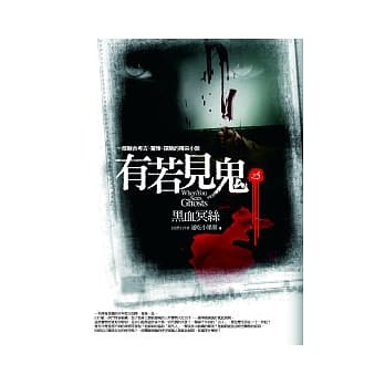 有若见鬼(5)黑血冥丝 pdf epub mobi 电子书 下载
