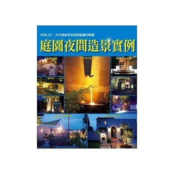 庭园夜间造景实例 pdf epub mobi 电子书 下载