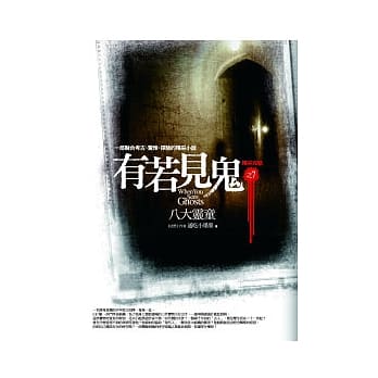 有若见鬼(7)八大灵童<完结篇> pdf epub mobi 电子书 下载