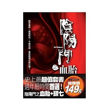 阴阳门之血胎(特惠套书) pdf epub mobi 电子书 下载