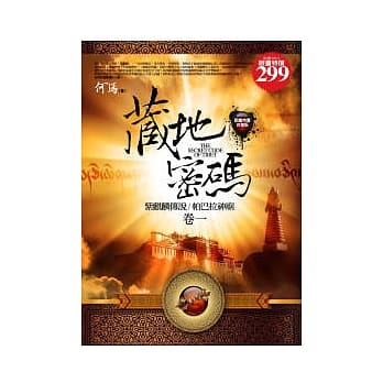 藏地密码合售版(卷一) pdf epub mobi 电子书 下载