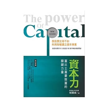 资本力 pdf epub mobi 电子书 下载