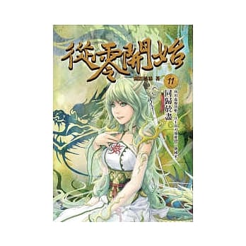 从零开始 11 同归于尽 pdf epub mobi 电子书 下载