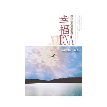 幸福DNA－定和尚说故事2 pdf epub mobi 电子书 下载