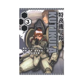 特务机甲队(3) pdf epub mobi 电子书 下载