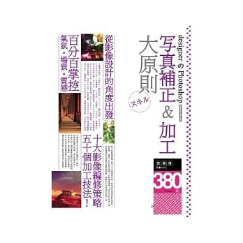designer 的 Photoshop 写真补正 & 加工大原则 pdf epub mobi 电子书 下载