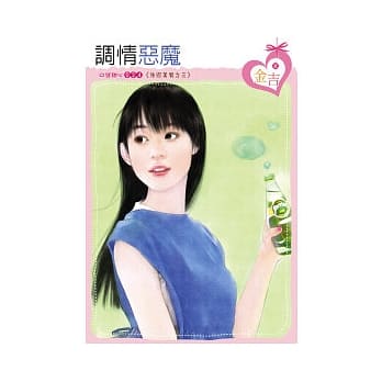 朱家美男之三 调情恶魔（原书名：勾心大色狼） pdf epub mobi 电子书 下载