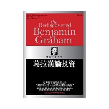 价值投资之父：葛拉汉论投资 pdf epub mobi 电子书 下载