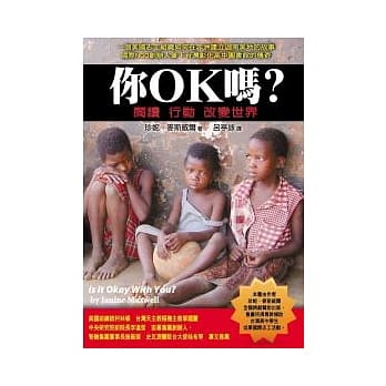 你OK吗？：阅读 行动 改变世界！ pdf epub mobi 电子书 下载