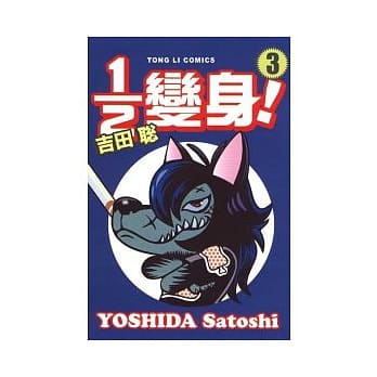 1／2变身 3 pdf epub mobi 电子书 下载