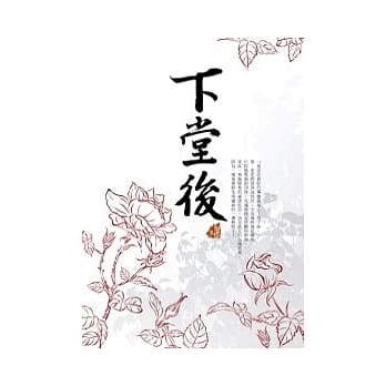 下堂后 pdf epub mobi 电子书 下载