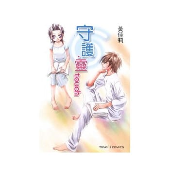 守护灵 touch 全 pdf epub mobi 电子书 下载