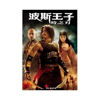 波斯王子：时之刃 pdf epub mobi 电子书 下载