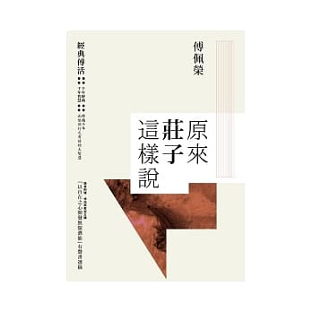 原来庄子这样说 +以自在之心开发无限潜能 有声书(CD) pdf epub mobi 电子书 下载