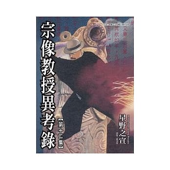 宗像教授异考录 12 pdf epub mobi 电子书 下载