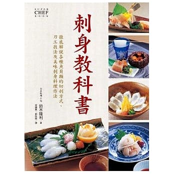 刺身教科书 pdf epub mobi 电子书 下载