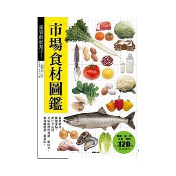 採买的好帮手！市场食材图鑑 pdf epub mobi 电子书 下载
