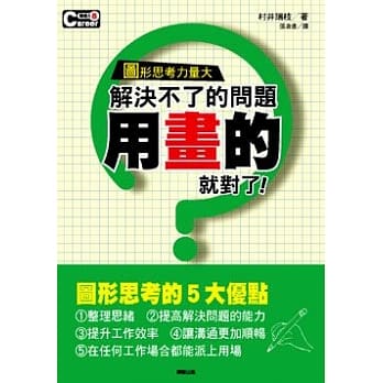 解决不了的问题，用「画」的就对了！ pdf epub mobi 电子书 下载