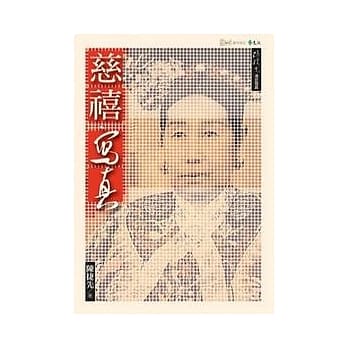 慈禧写真 pdf epub mobi 电子书 下载