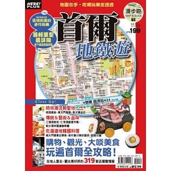 漫步游MAP＆GUIDE 7 首尔地铁游 pdf epub mobi 电子书 下载