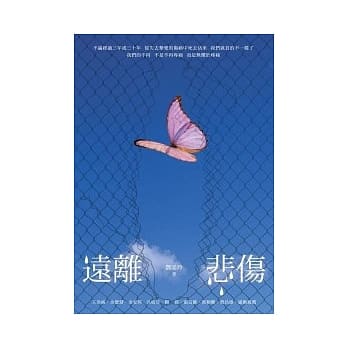 远离悲伤 pdf epub mobi 电子书 下载