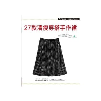 27款清瘦穿搭手作裙 pdf epub mobi 电子书 下载