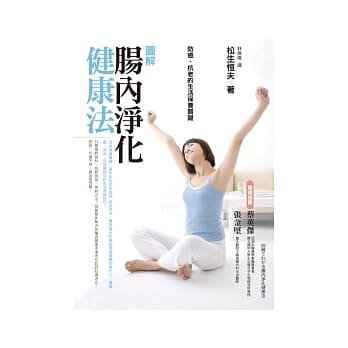 图解 肠内净化健康法 pdf epub mobi 电子书 下载