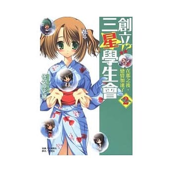 创立！三星学生会 2 pdf epub mobi 电子书 下载