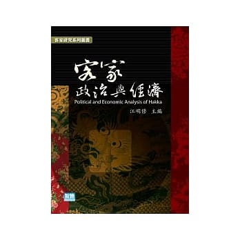 客家政治与经济 pdf epub mobi 电子书 下载