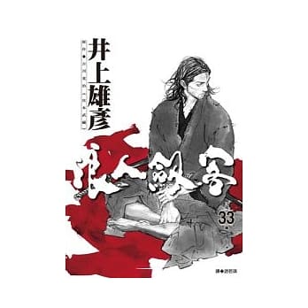 浪人剑客 33 pdf epub mobi 电子书 下载