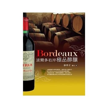 波尔多右岸极品醇酿 pdf epub mobi 电子书 下载