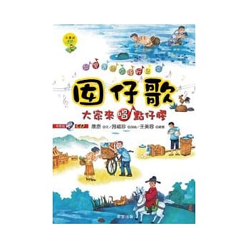 囡仔歌：大家来唱点仔胶 pdf epub mobi 电子书 下载
