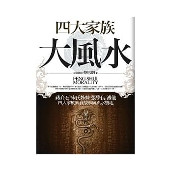 四大家族大风水 pdf epub mobi 电子书 下载