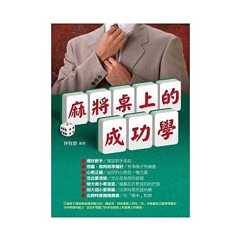 麻将桌上的成功学 pdf epub mobi 电子书 下载