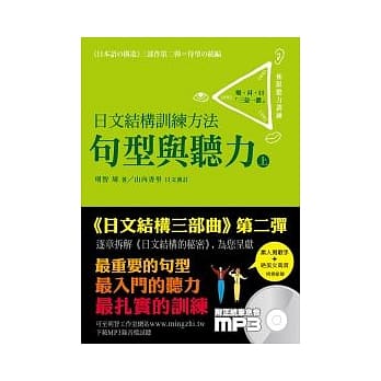 日文结构训练方法(上)句型与听力(附MP3) pdf epub mobi 电子书 下载
