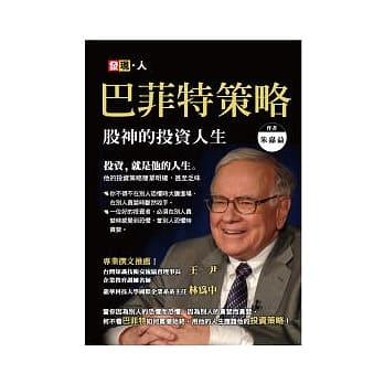 巴菲特策略：「股神」的投资人生 pdf epub mobi 电子书 下载
