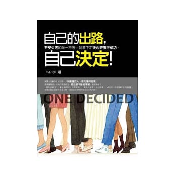 自己的出路，自己决定 pdf epub mobi 电子书 下载