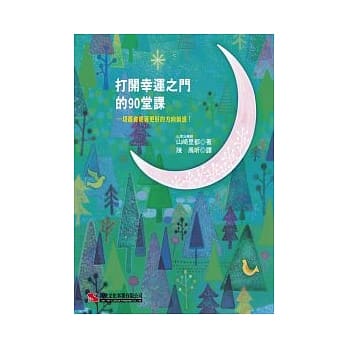 打开幸运之门的90堂课 pdf epub mobi 电子书 下载