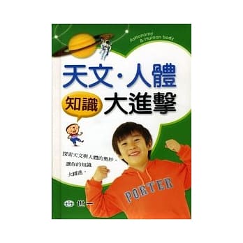 天文．人体知识大进击 pdf epub mobi 电子书 下载