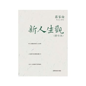新人生观(修订本) pdf epub mobi 电子书 下载