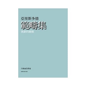 范畴集：宾辞的总类 pdf epub mobi 电子书 下载