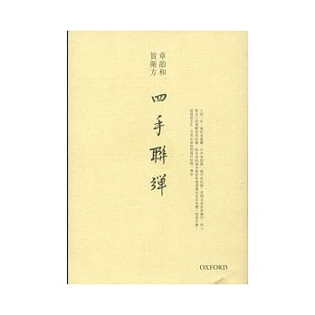 四手联弹 pdf epub mobi 电子书 下载