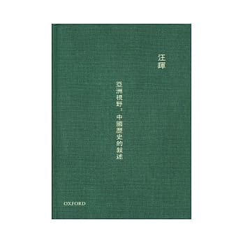 亚洲视野：中国历史的叙述 pdf epub mobi 电子书 下载