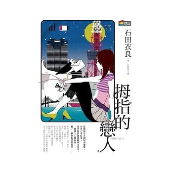 拇指的恋人 pdf epub mobi 电子书 下载