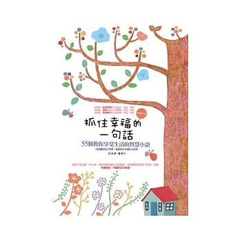 抓住幸福的一句话 pdf epub mobi 电子书 下载