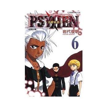 PSYREN ~ 决战游戏 6 pdf epub mobi 电子书 下载