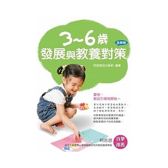 3-6岁发展与教养对策(全新版) pdf epub mobi 电子书 下载